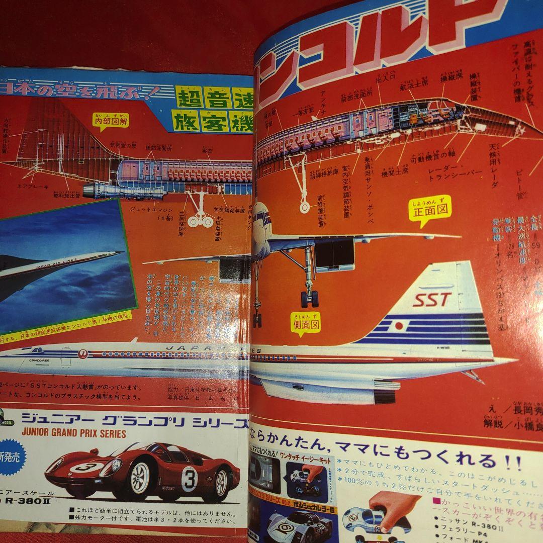 週刊少年キング1968年7月14日号　怪物くん●ねこ目小僧