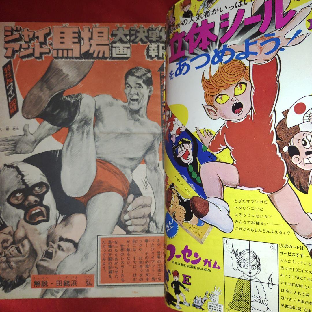 週刊少年キング1968年7月14日号　怪物くん●ねこ目小僧
