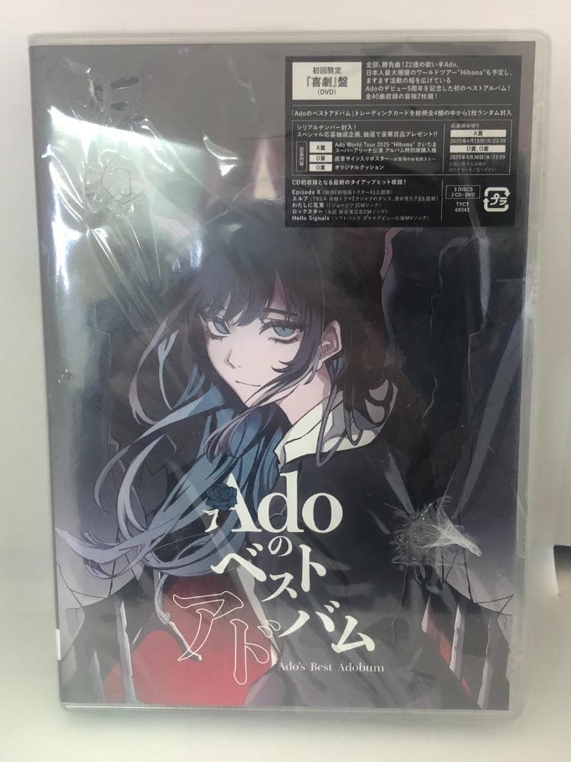 未開封 Ado Adoのベストアドバム 初回限定 喜劇 2CD+DVD