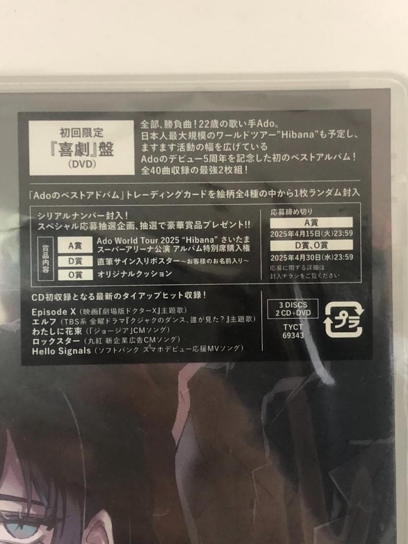 未開封 Ado Adoのベストアドバム 初回限定 喜劇 2CD+DVD