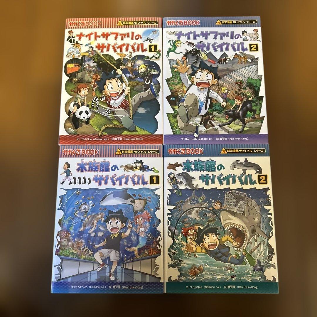 かがくるBOOK サバイバルシリーズ 15冊セット