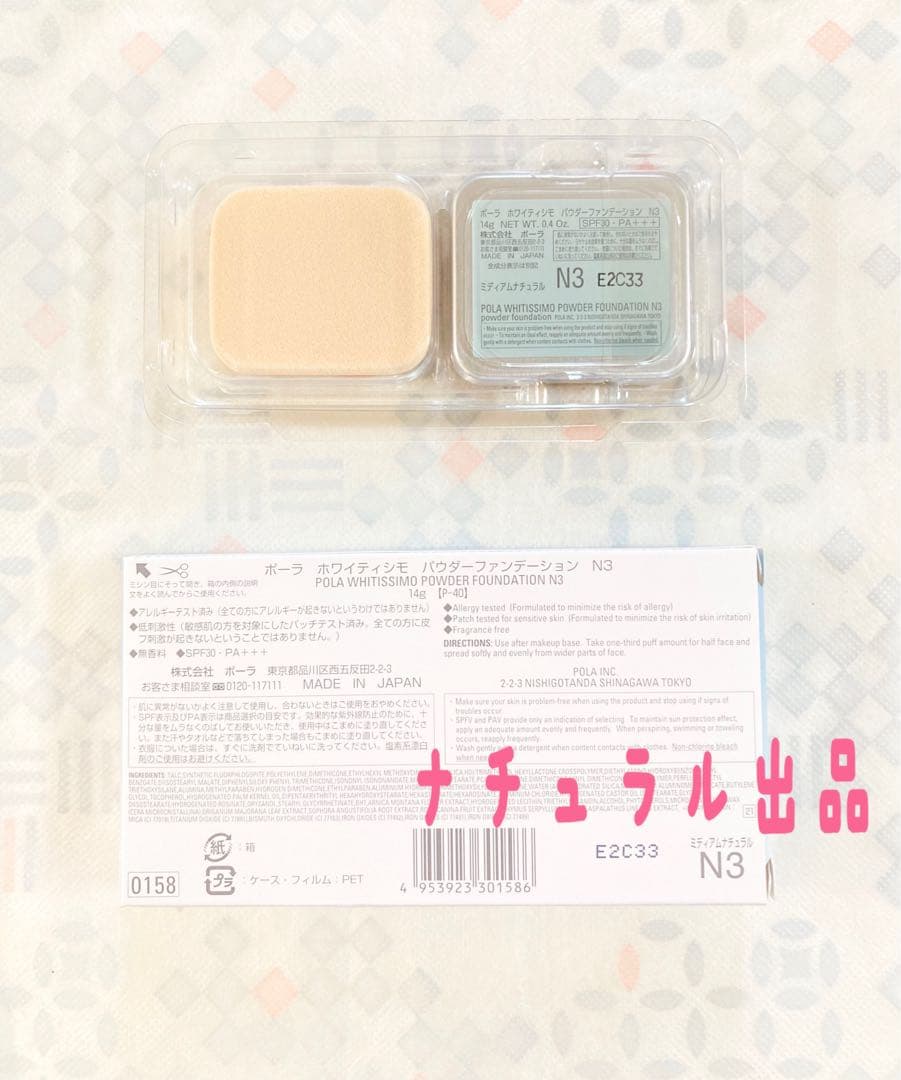 【新品】POLA ホワイティシモ　パウダーファンデーション N3リフィル14g