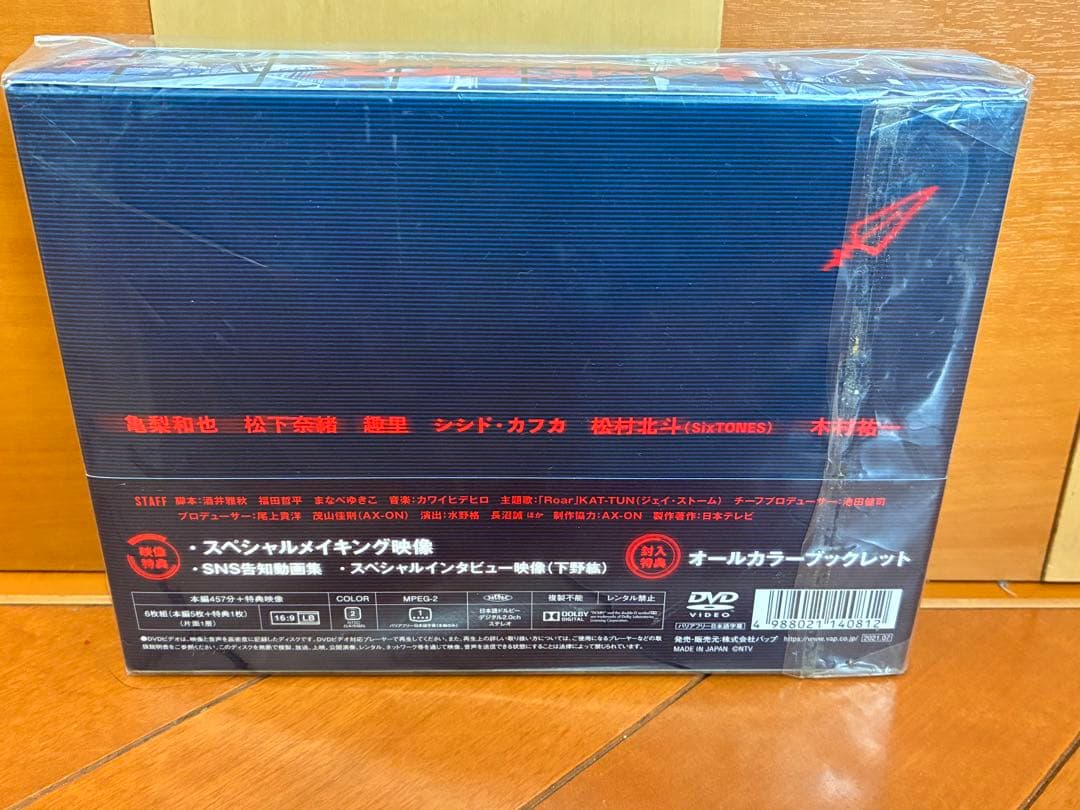 亀梨和也主演「レッドアイズ 監視捜査班」DVD-BOX ぬいぐるみ付きセット！
