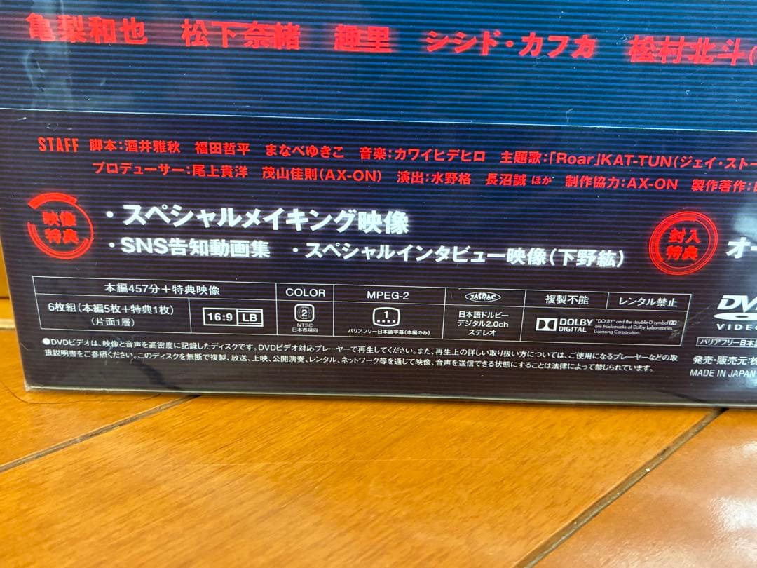 亀梨和也主演「レッドアイズ 監視捜査班」DVD-BOX ぬいぐるみ付きセット！