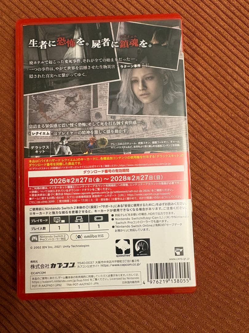 Switch2 バイオハザード レクイエムデラックスエディション DLCコード有