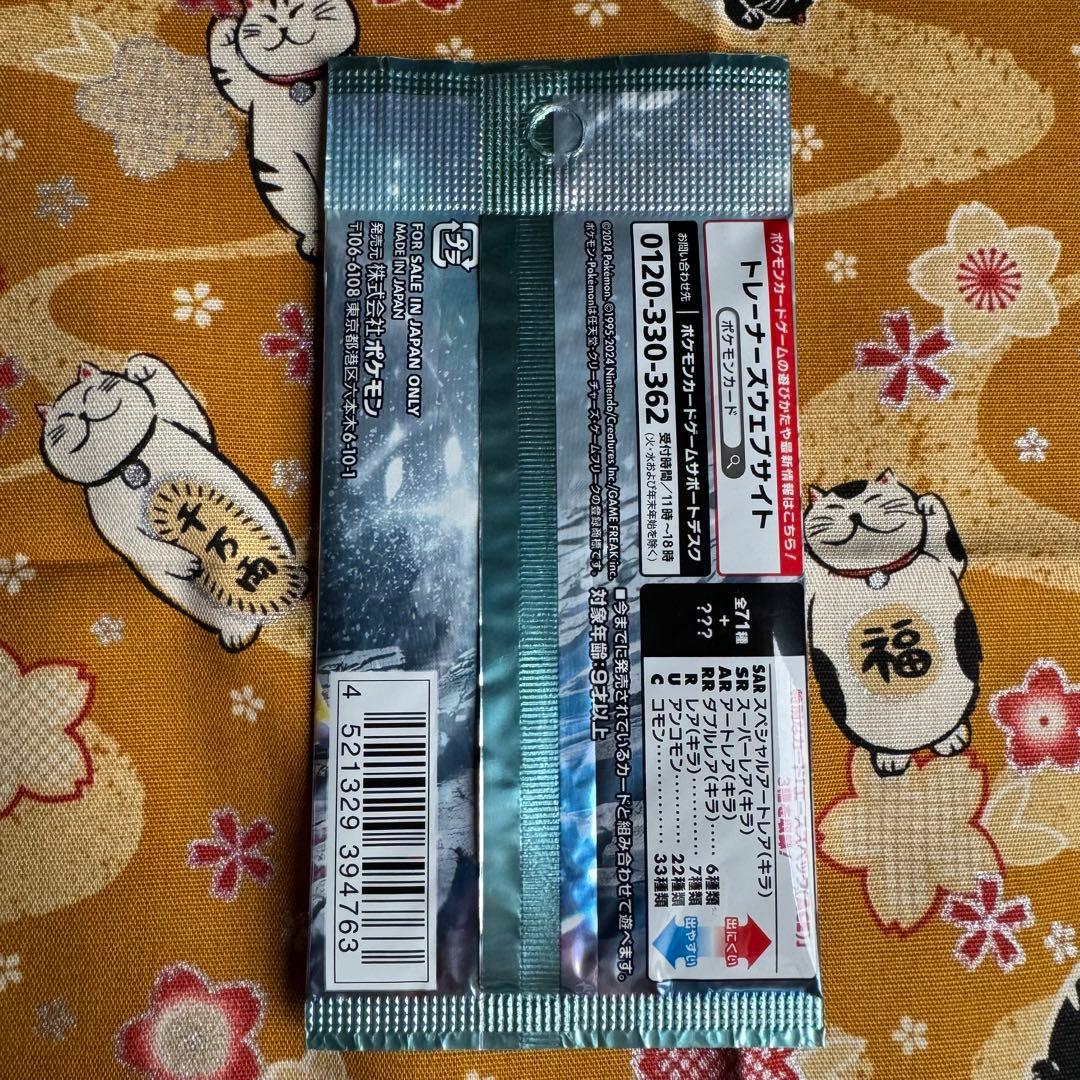 サイバージャッジ 未開封パック　ポケモンカード