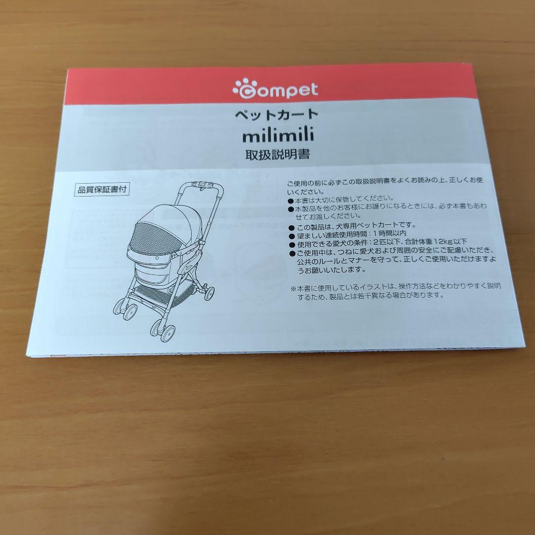 し*と様 【コムペット公認】compet ミリミリEG |ペットカート　ネイビー