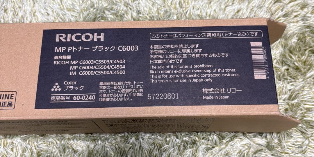RICOH 純正 リコー MP Pトナー ブラック C6003 未使用品