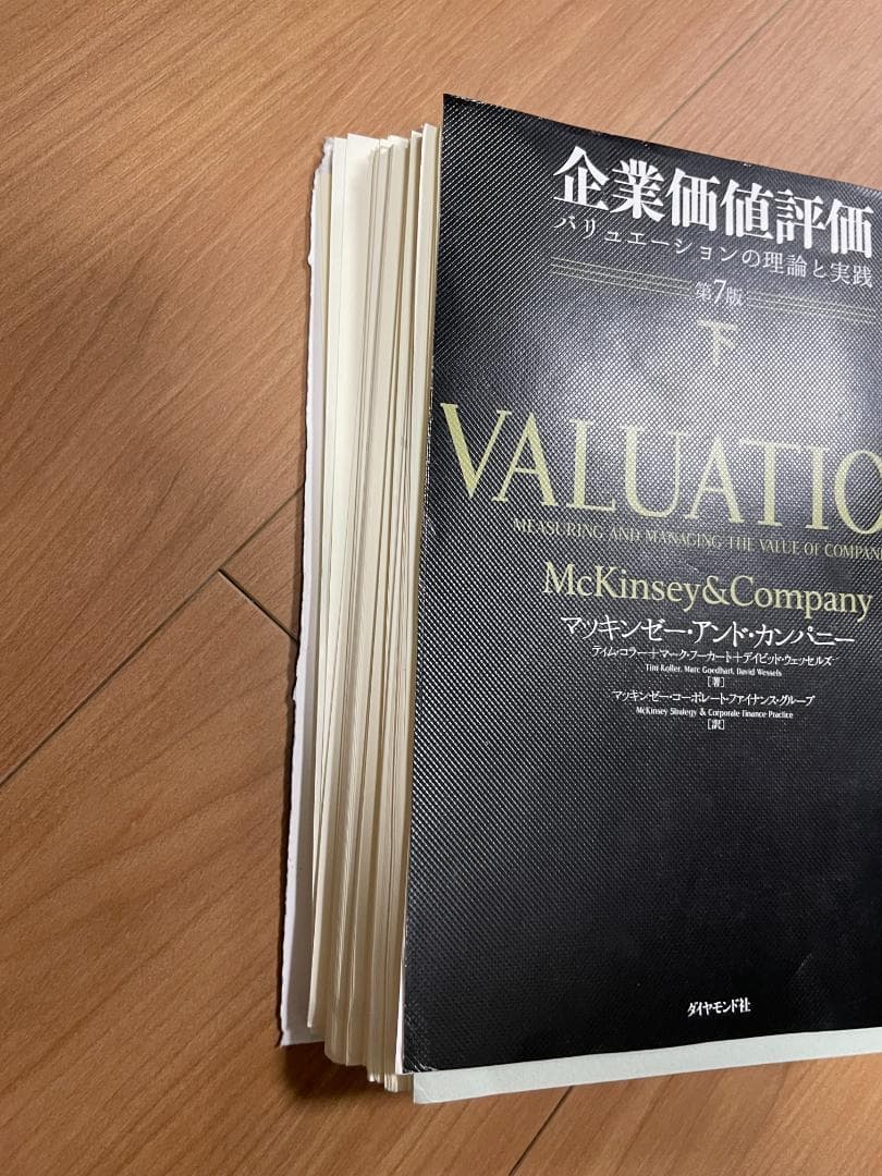 【断裁本】 企業価値評価 第7版 上下 セット マッキンゼー・アンド・カンパニー
