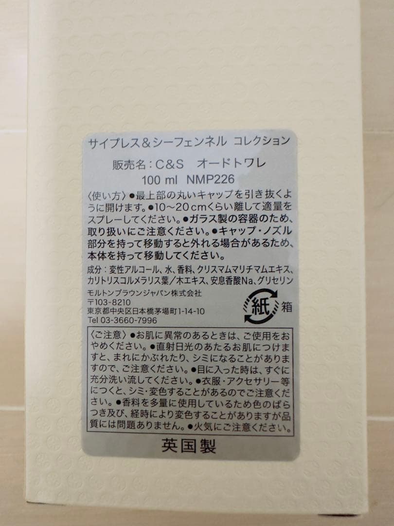 香水(ユニセックス) MOLTON BROWN COASTAL CYPRESS 100ml