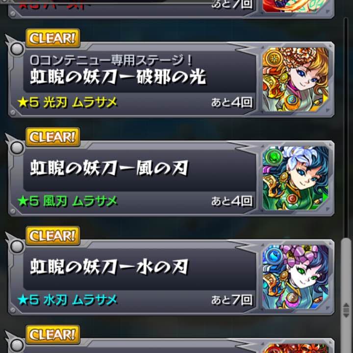 モンスト