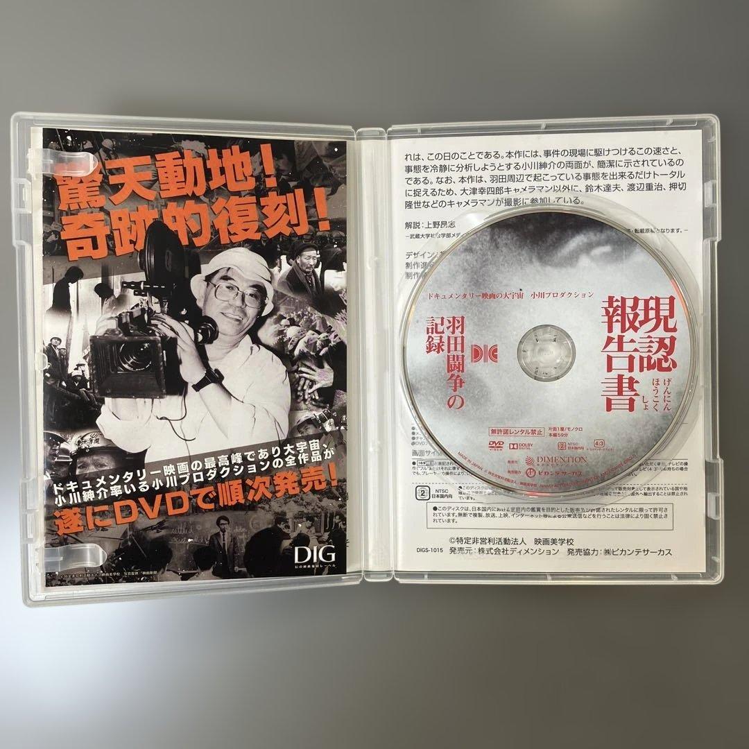 DIGS-1015 現認報告書 羽田闘争の記録 小川プロダクション