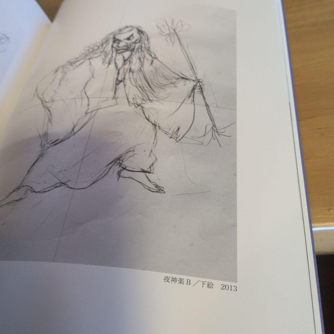 藤城清治 光と影のファンタジー 　サイン入り