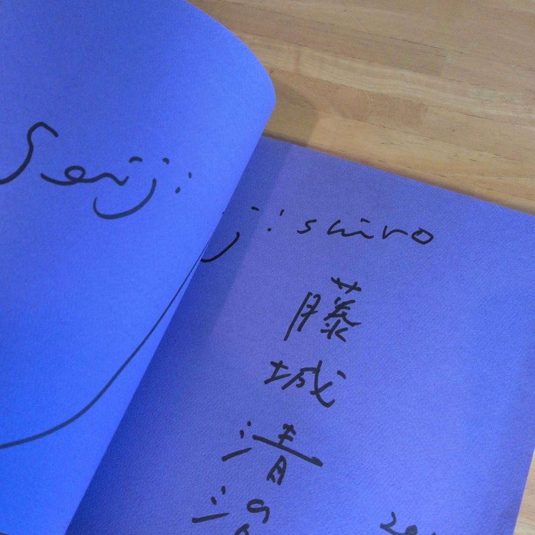 藤城清治 光と影のファンタジー 　サイン入り