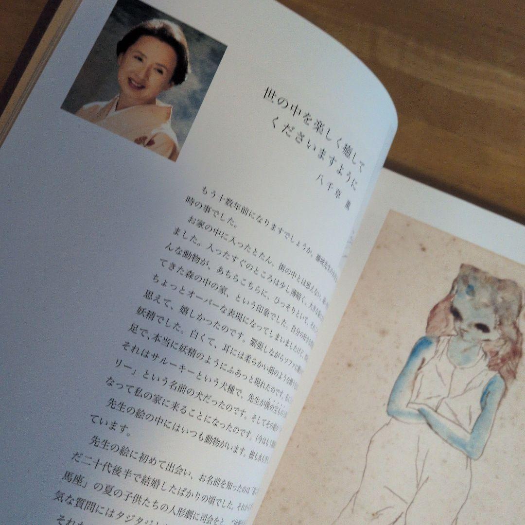 藤城清治 光と影のファンタジー 　サイン入り