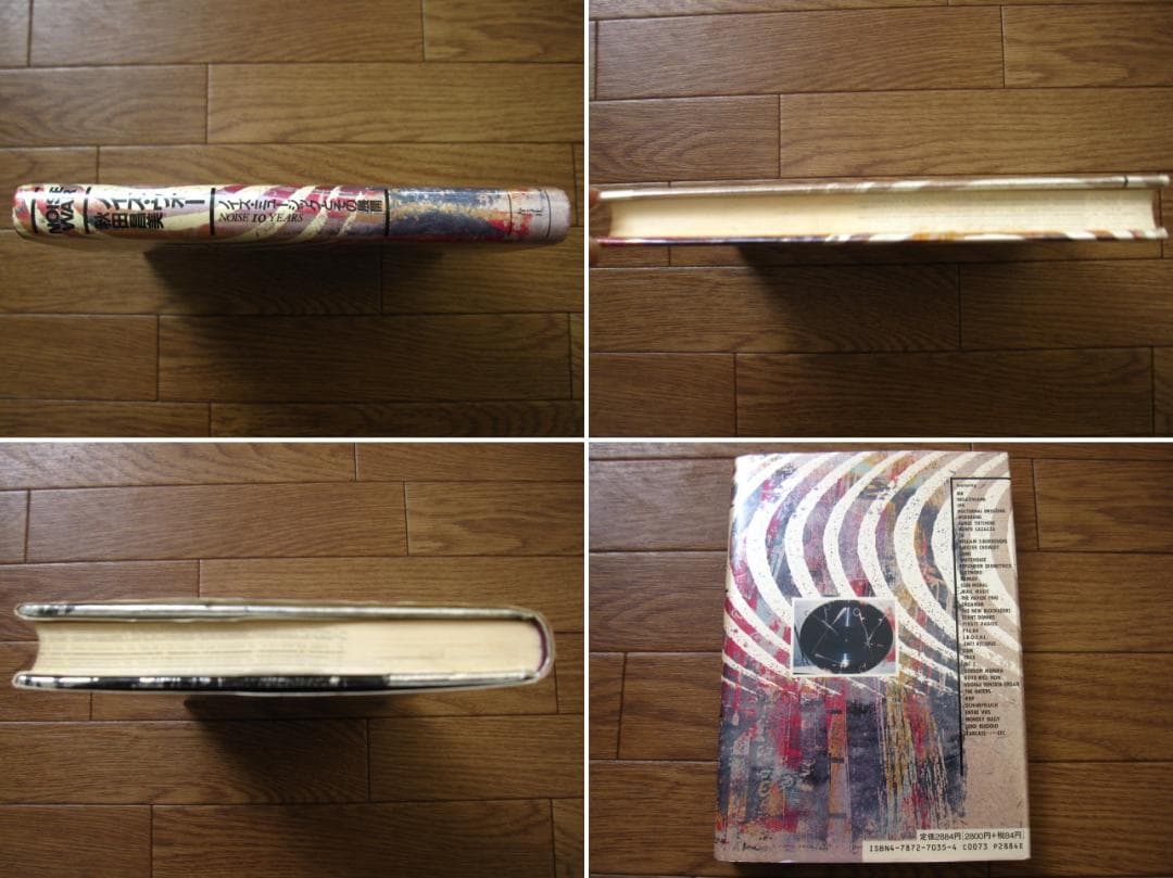 Noise war　ノイズ・ウォー ノイズ・ミュージックとその展開