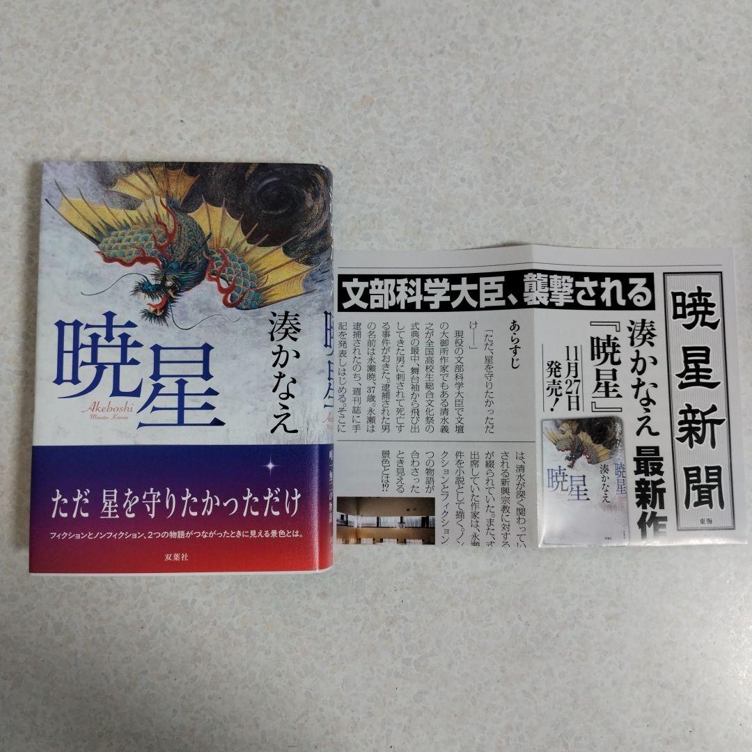 本屋大賞　ノミネート7作品+1冊 計8冊