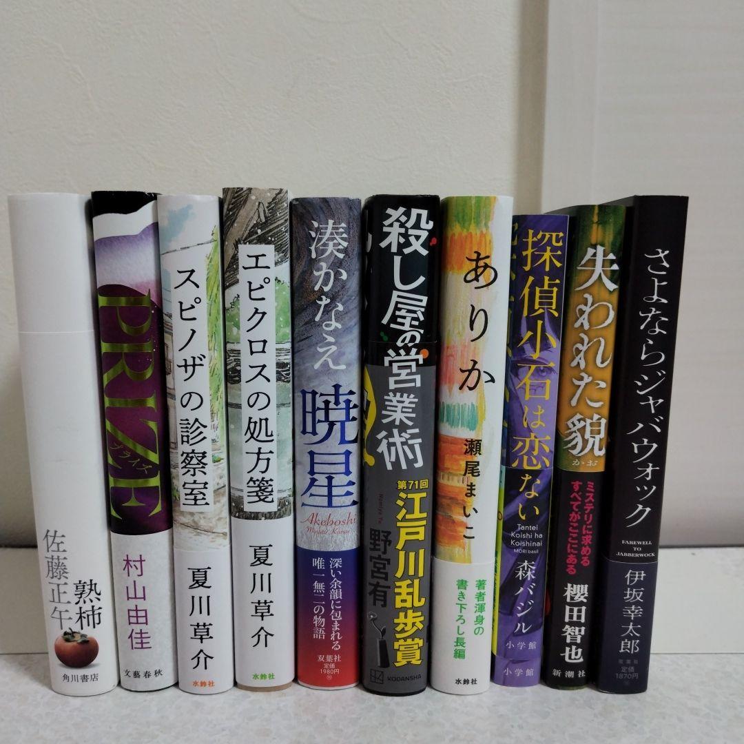 本屋大賞　ノミネート7作品+1冊 計8冊