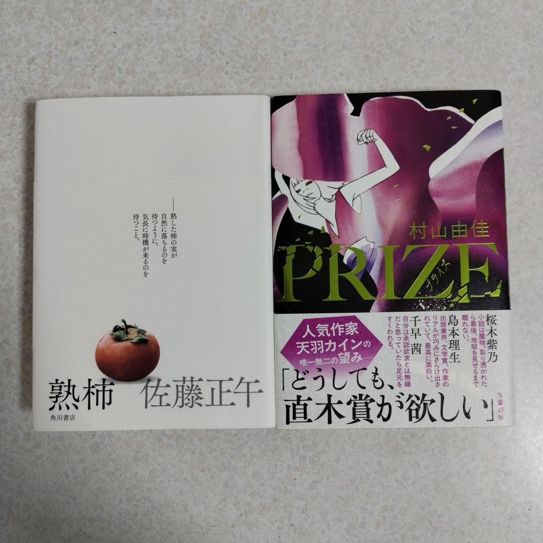 本屋大賞　ノミネート7作品+1冊 計8冊