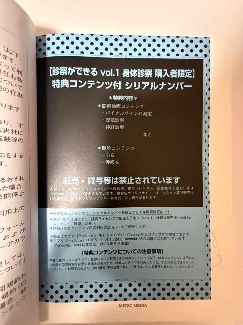 診察ができる = Visual Guide to Clinical Skill…