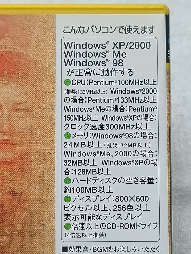 PC チンギスハン 蒼き狼と白き雌鹿 IV