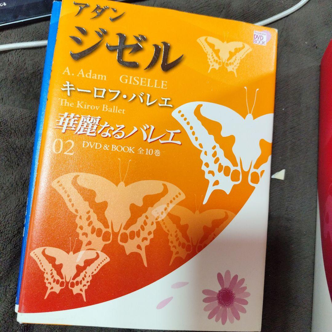 華麗なるバレエ　DVD＆BOOK 10巻セット