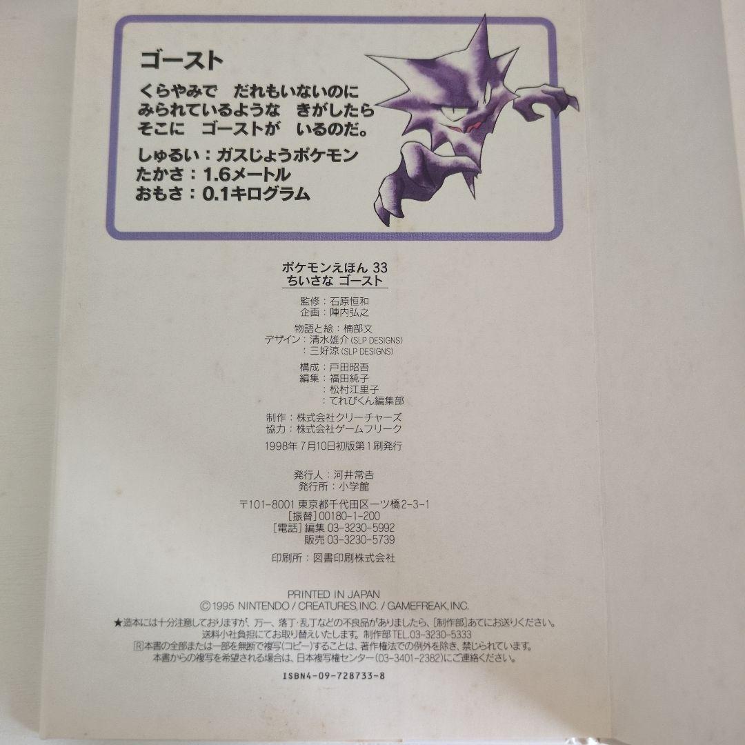 ポケモンえほん33 ちいさなゴースト