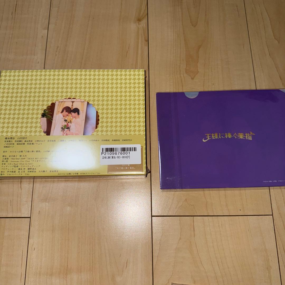 王様に捧ぐ薬指　Blu-ray BOX