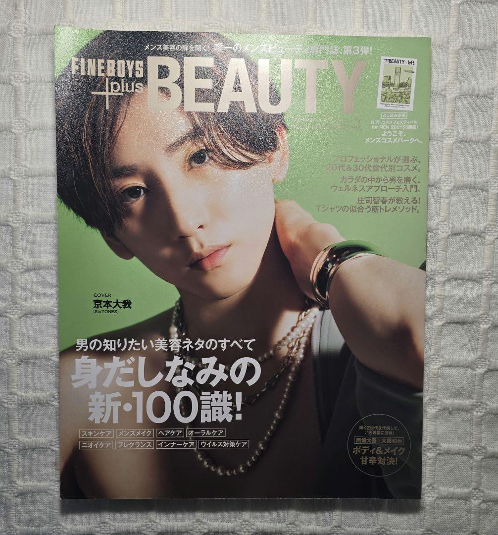 京本大我 雑誌 まとめ売り