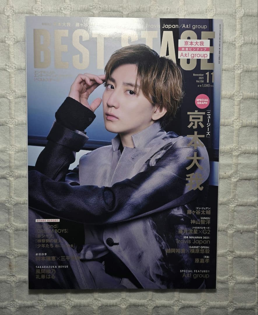 京本大我 雑誌 まとめ売り