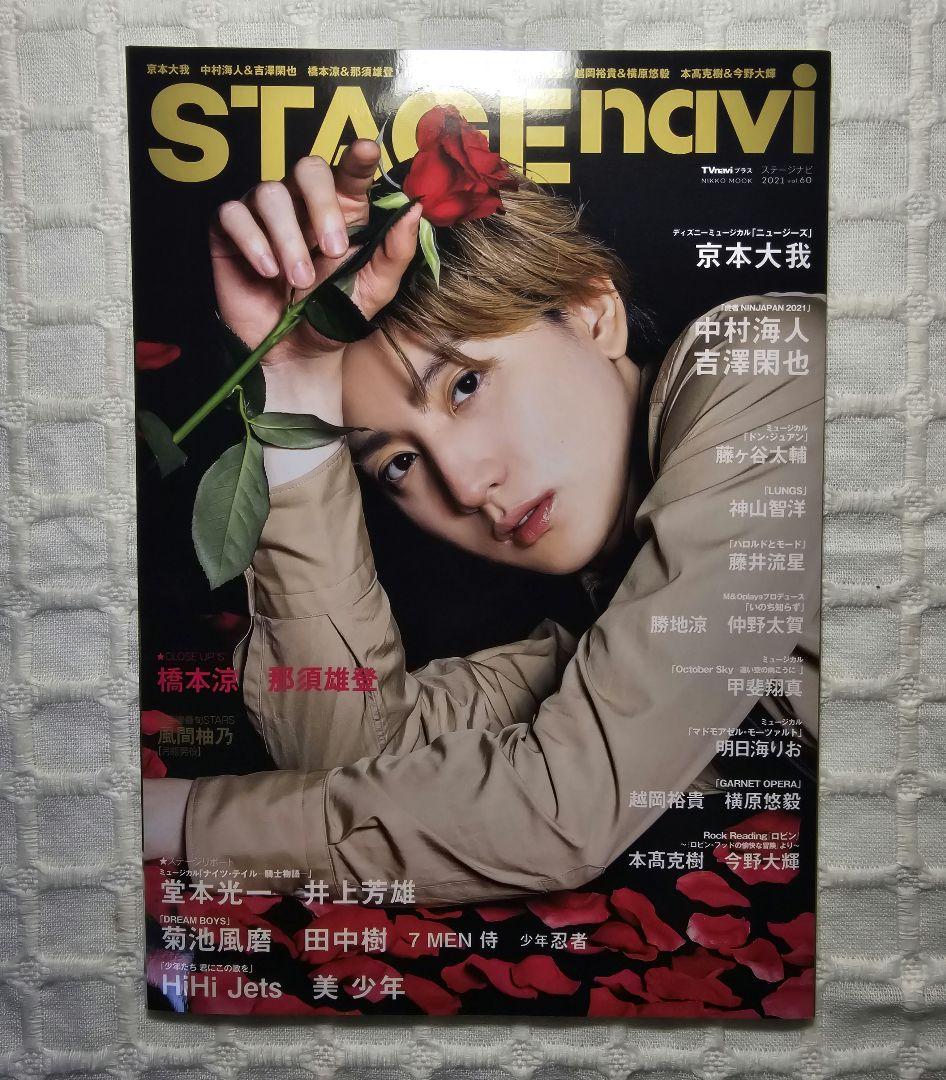 京本大我 雑誌 まとめ売り