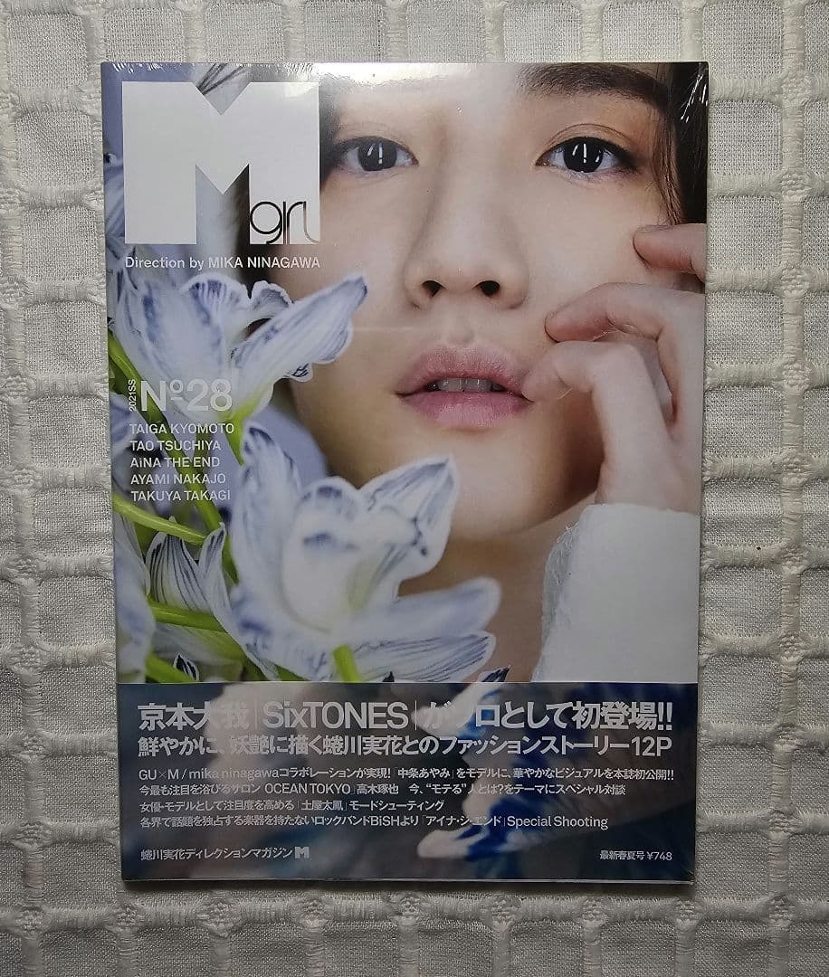 京本大我 雑誌 まとめ売り