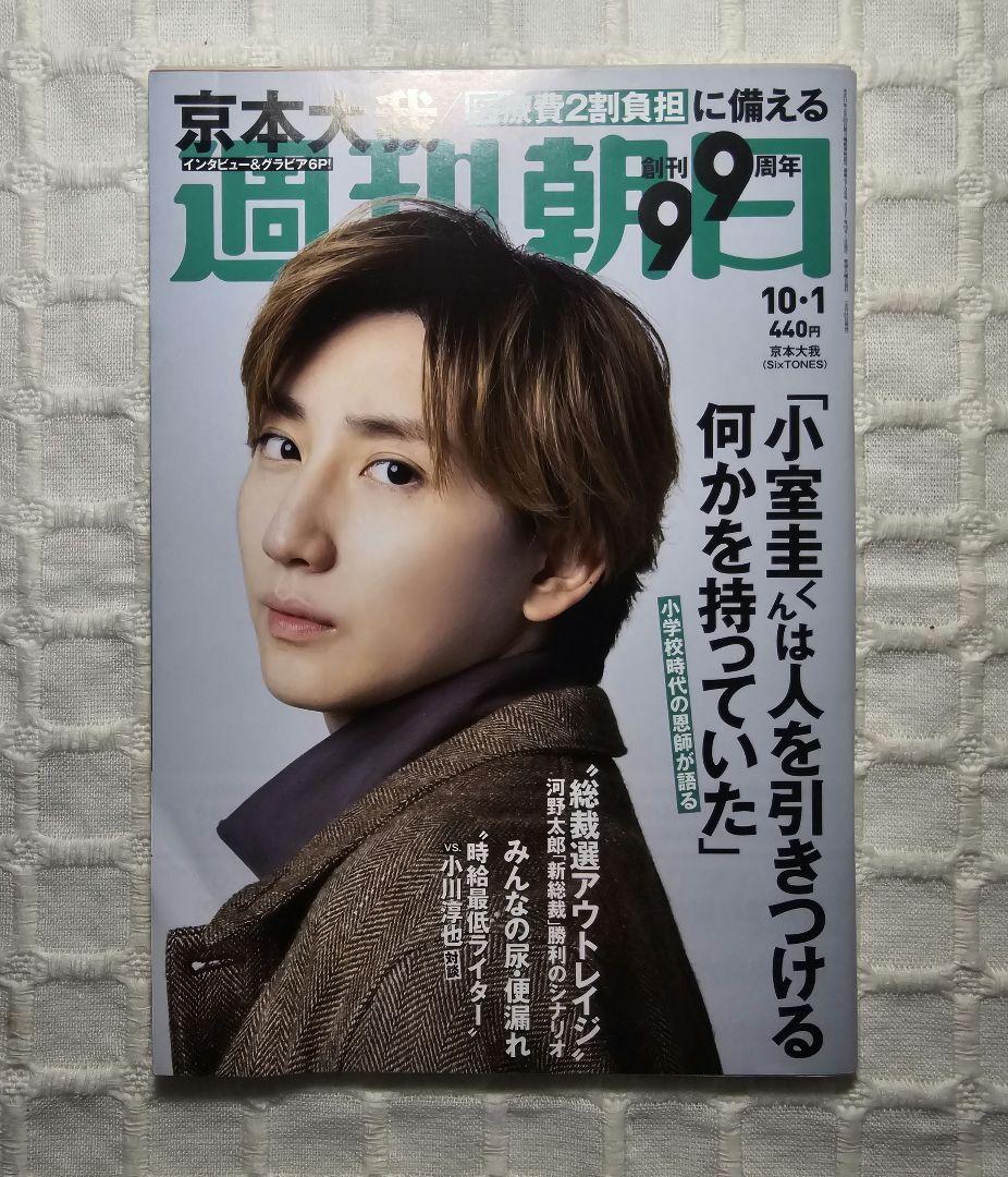 京本大我 雑誌 まとめ売り