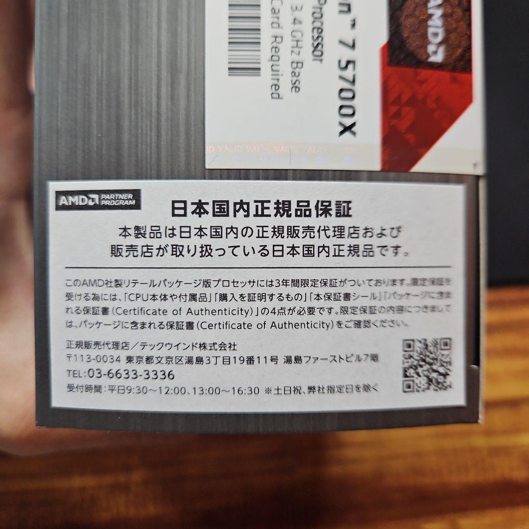 CPU AMD Ryzen 7 5700X
