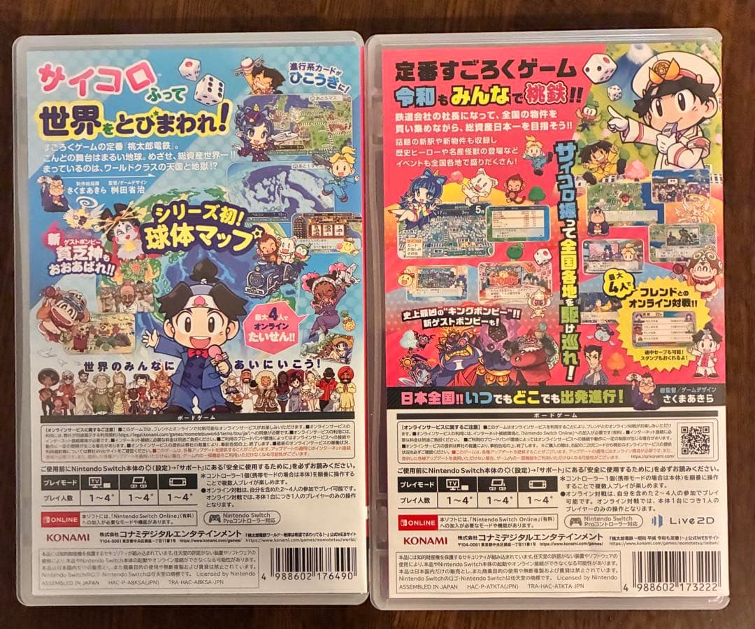 桃太郎電鉄ワールド & 定番（セット）