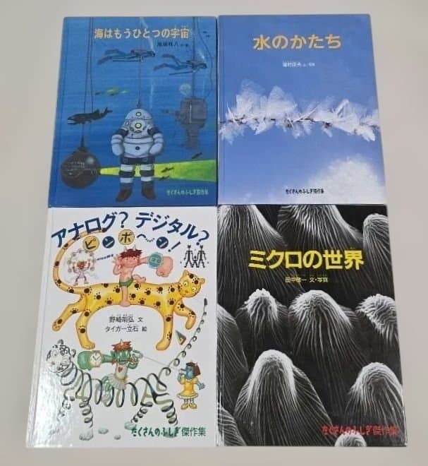 たくさんのふしぎ傑作集 福音館書店 こどものとも社 12冊セット 美品