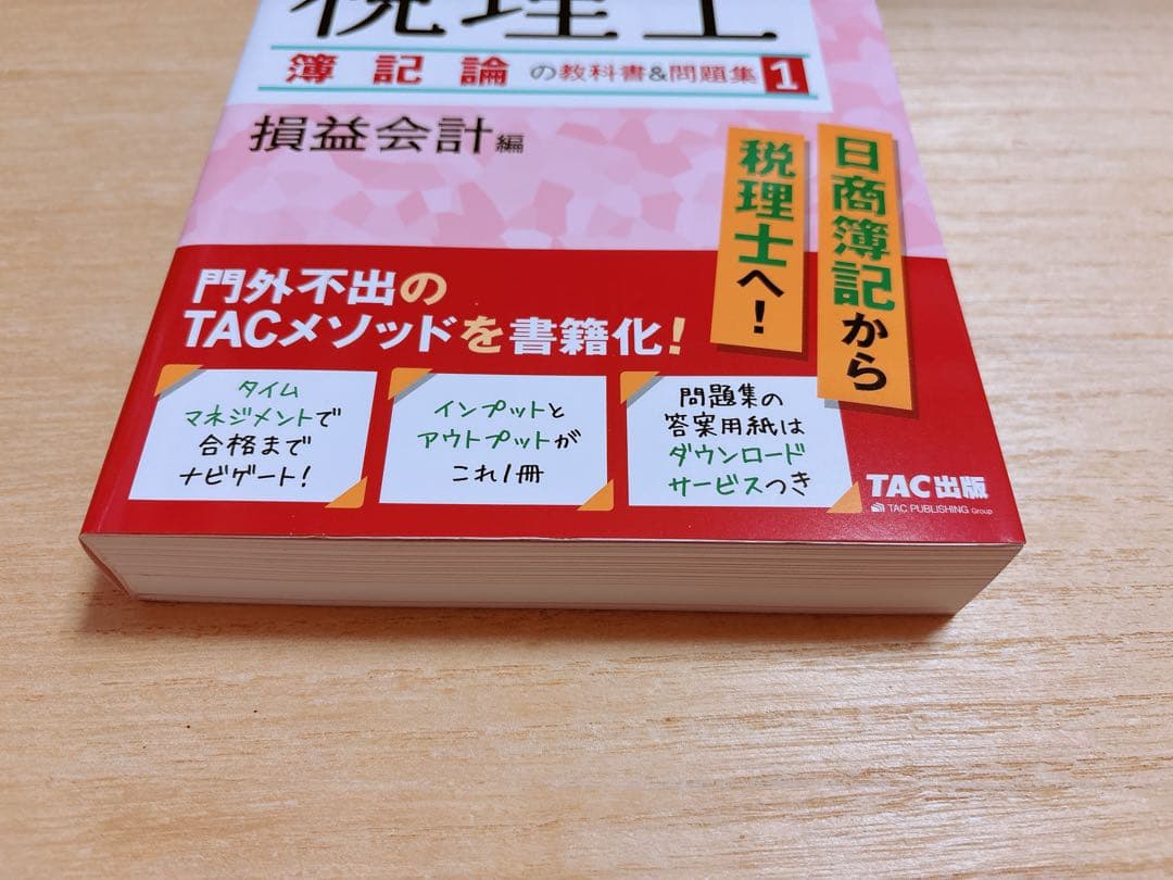 【4冊セット】 2026年度版みんなが欲しかった! 税理士簿記論の教科書&問題集