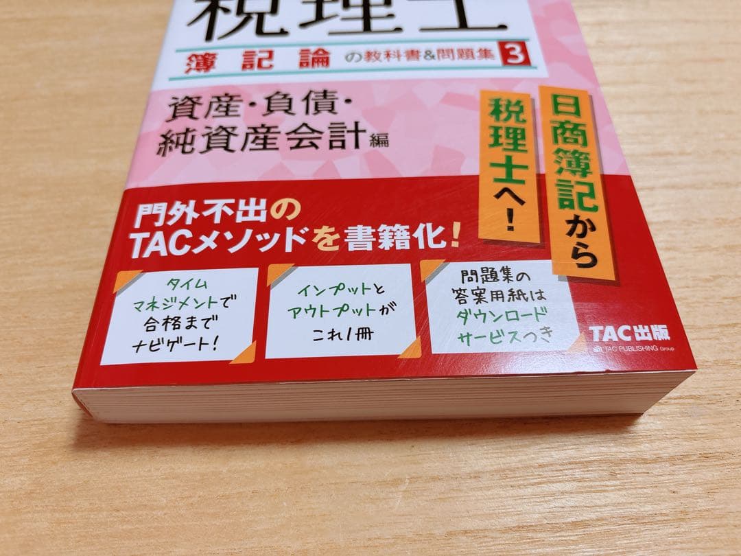 【4冊セット】 2026年度版みんなが欲しかった! 税理士簿記論の教科書&問題集
