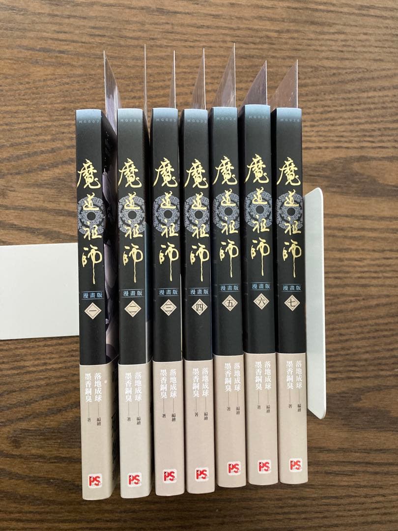 魔道祖師　漫画版　1〜7巻　特典付　簡体字