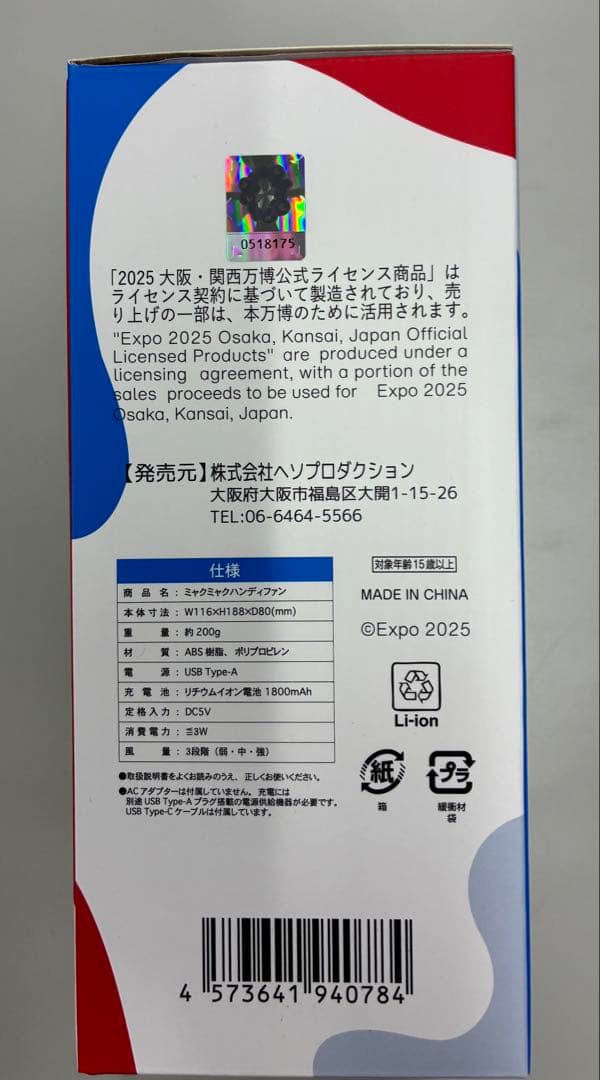 関西大阪万博限定2025 ミャクミャク ハンディファン エキスポ 扇風機