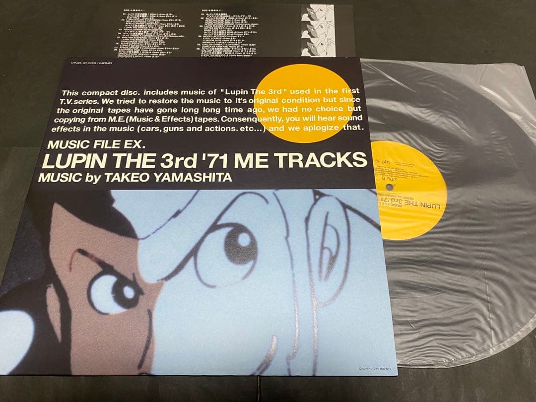 ルパン三世　アナログレコード 3枚