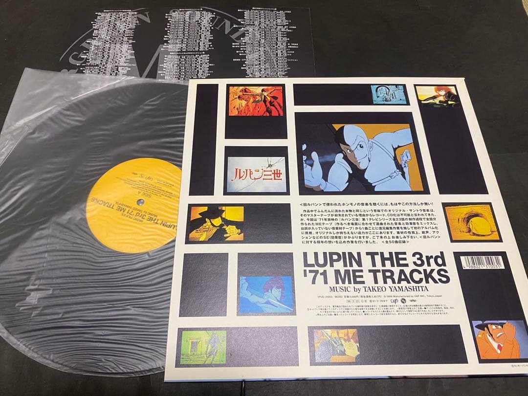 ルパン三世　アナログレコード 3枚