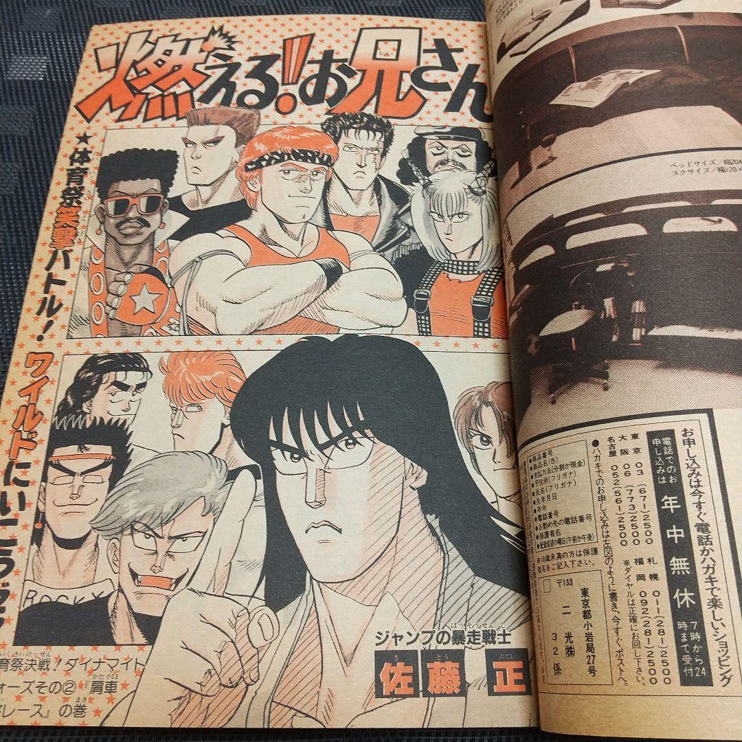 週刊少年ジャンプ 1987年47号※WIZARD 新鋭読切 萩原一至