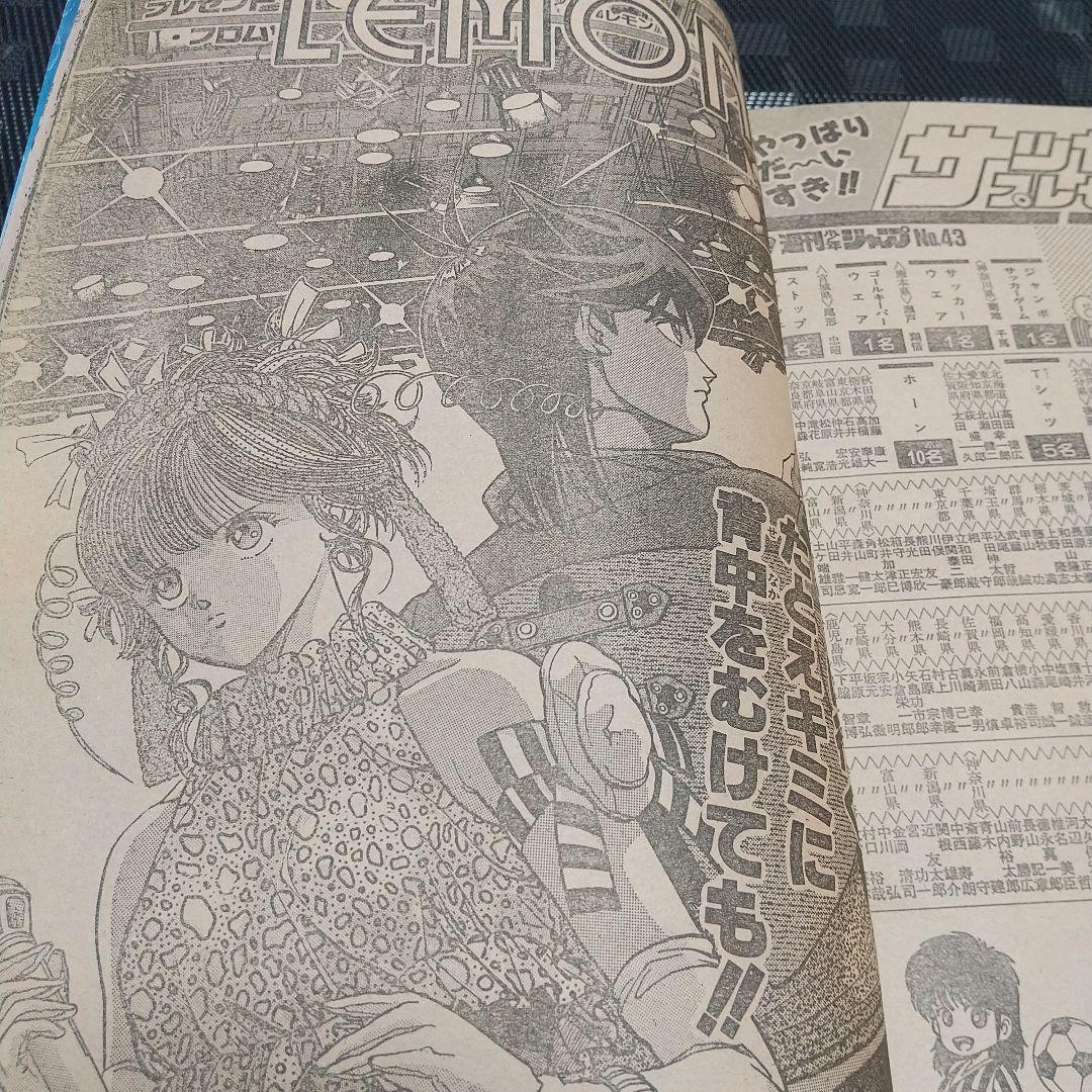 週刊少年ジャンプ 1987年47号※WIZARD 新鋭読切 萩原一至