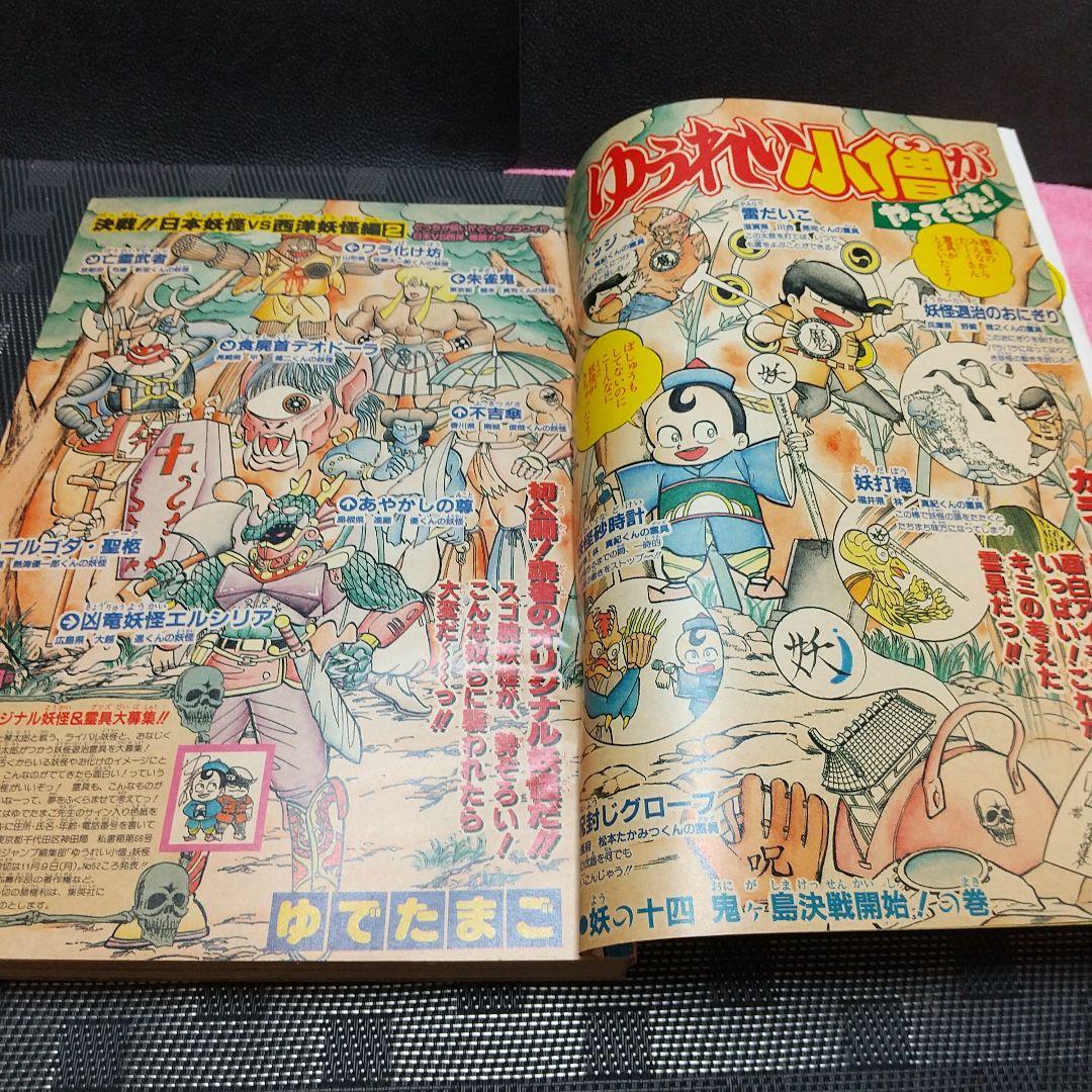 週刊少年ジャンプ 1987年47号※WIZARD 新鋭読切 萩原一至