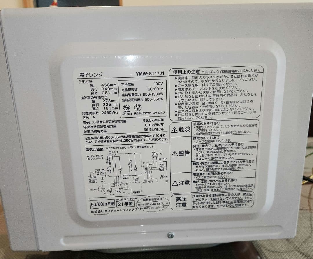 電子レンジ　ヤマダセレクトYMW-ST17J1　2021年製