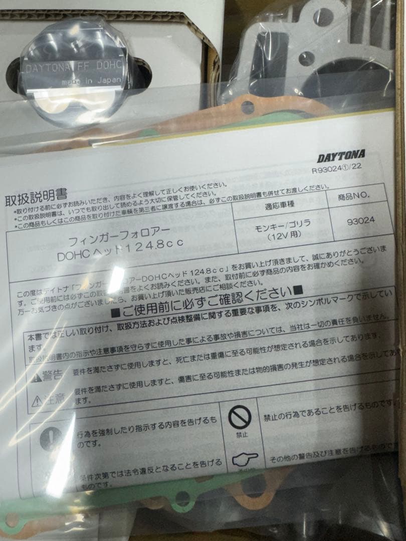 デイトナ　モンキー　ゴリラ　フィンガーフォロアーDOHCキット　未使用開封のみ
