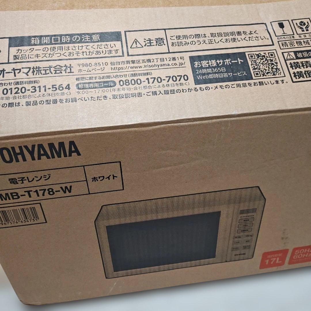 【2024年購入】アイリスオーヤマ 電子レンジ IMB-T178-W　ホワイト