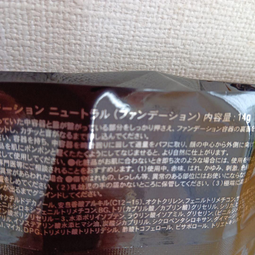 NNE グラインディングファンデーション ニュートラル ケース付