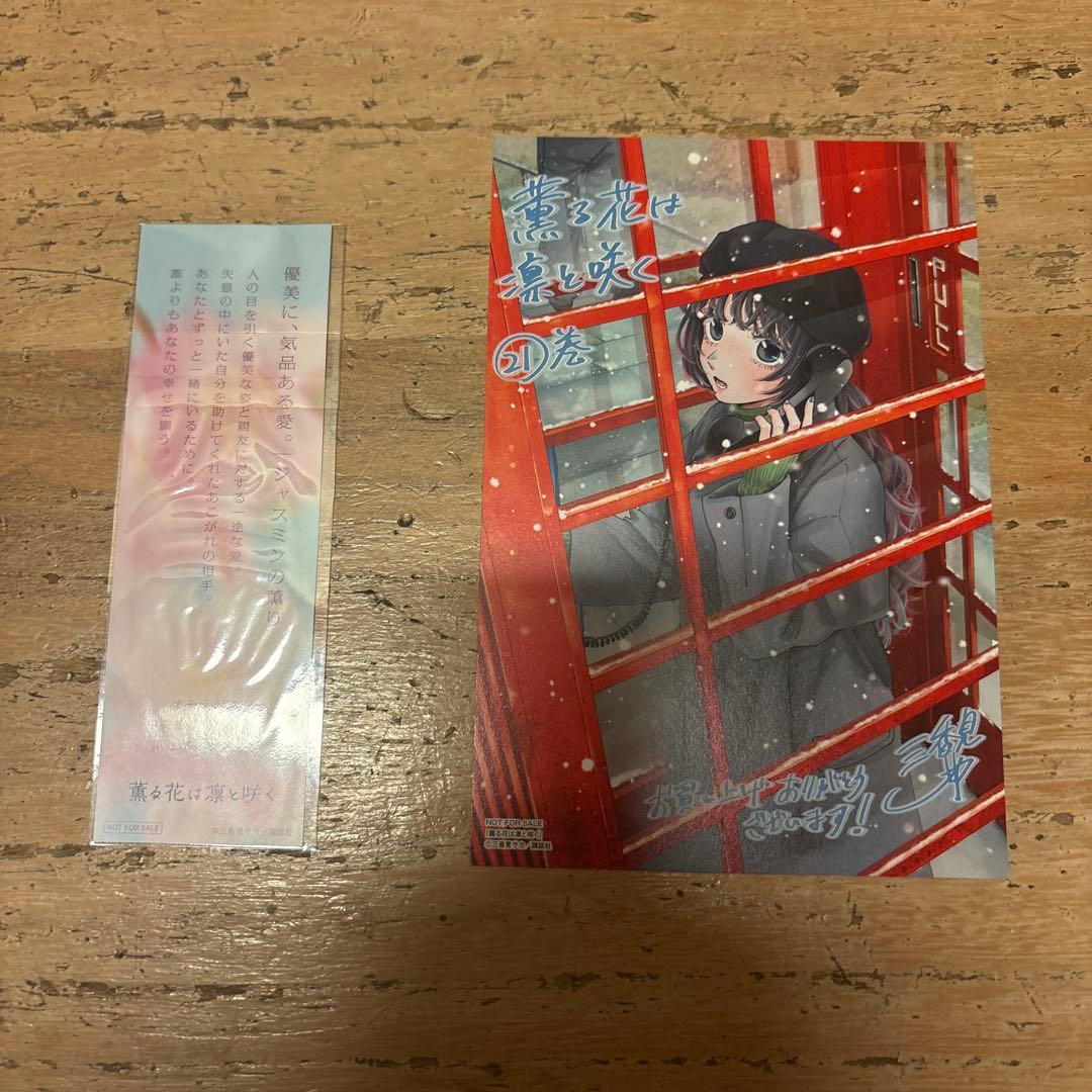 薫る花は凛と咲く　漫画1-22巻セット